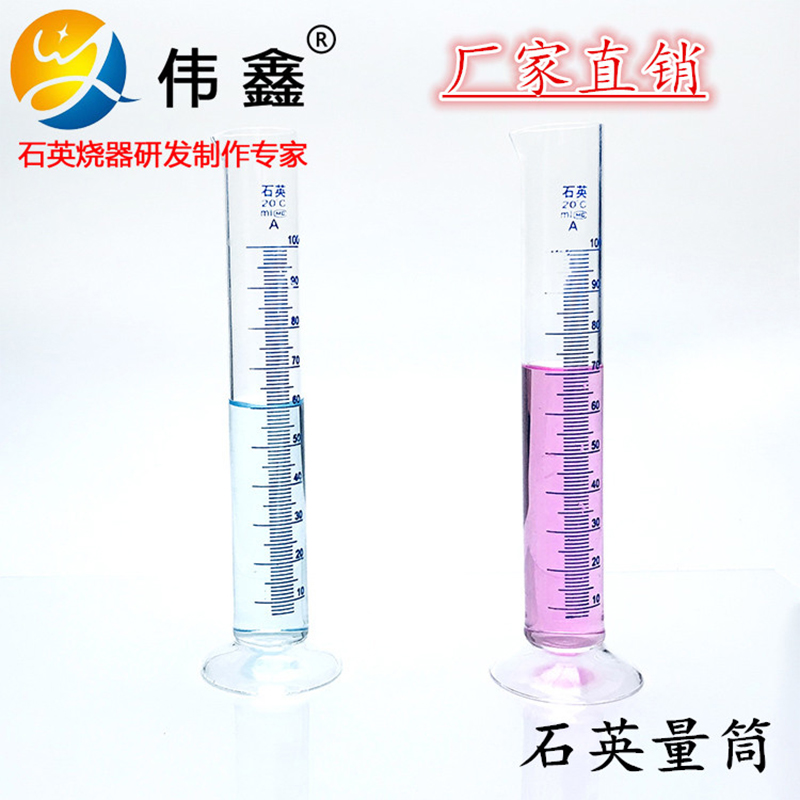 石英量筒5至500ml实验室耐高温带刻度石英玻璃仪器伟鑫仪器 5ml