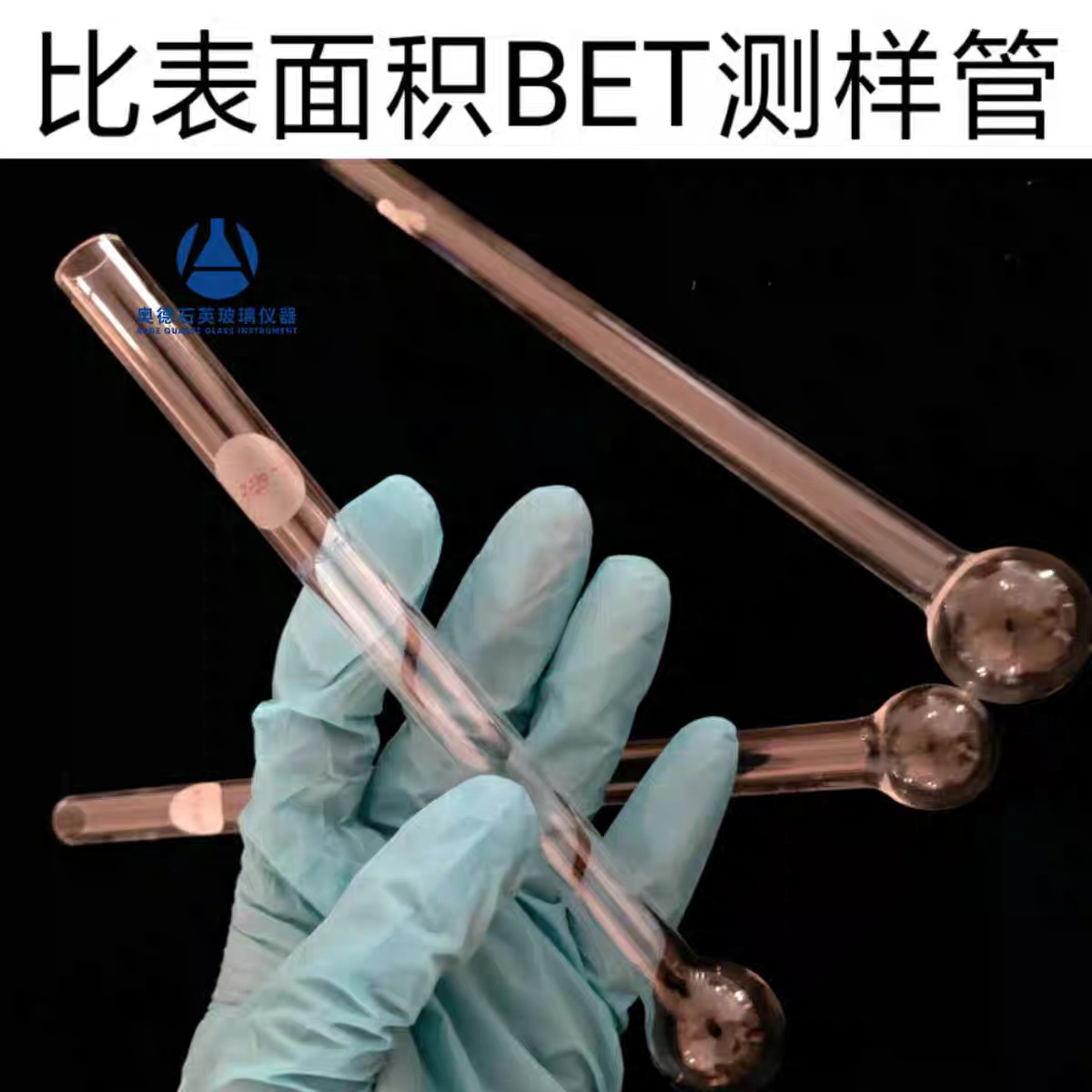 bet测样管适用于麦克asap2020 2420 246.